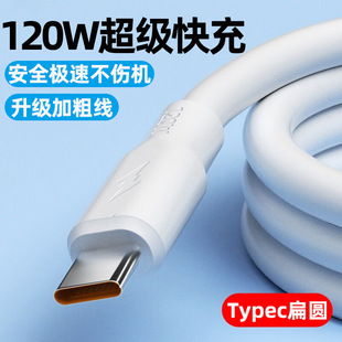 加粗Typec数据线120W超级快充安卓适用苹果VIVOPPO华为6A快充电线