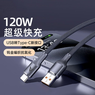 120W超级快充Typec充电线适用华为荣耀6A闪充数据线加长3米线