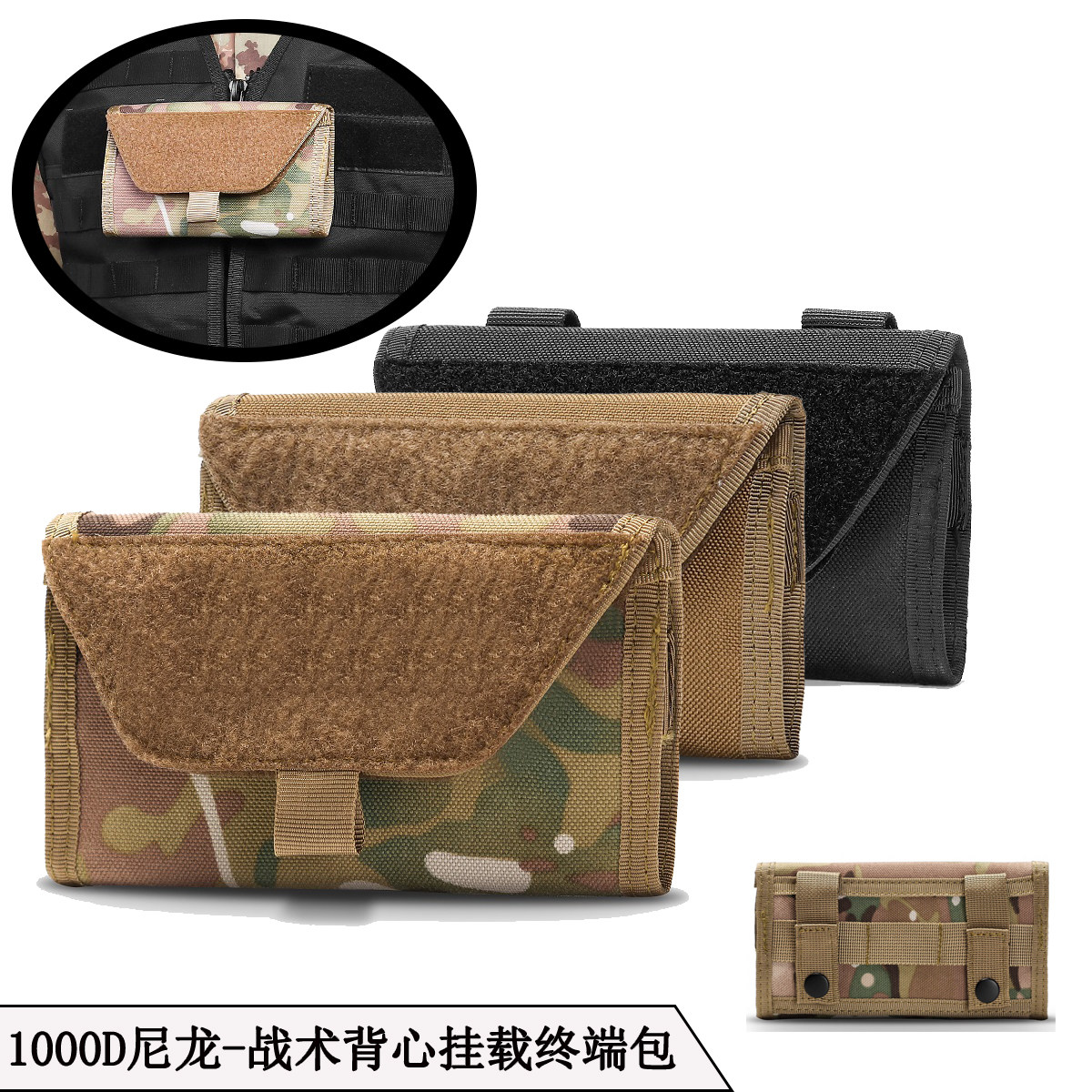 高品质1000D尼龙战术背心挂载终端包molle战术背心挂件袋附件包