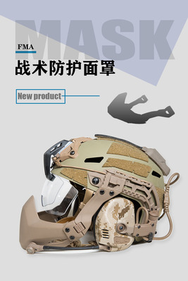 fma战术头盔面罩折叠式