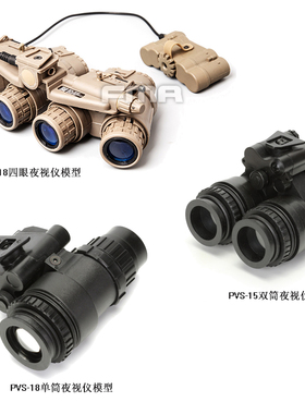 PVS-15 18单筒 双筒 四筒夜视仪模型  L4G24塑料翻斗车头盔配件