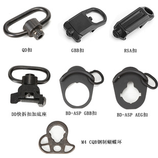 战术QD背带扣 M4 CQB钢制蝴蝶环BD-ASP GBB背带扣 QD快拆扣带底座