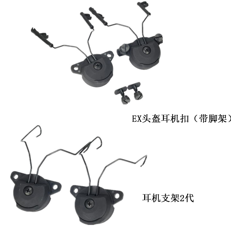 战术头盔导轨耳机扣 C1/C2战术耳机支架导轨悬挂支架带脚架