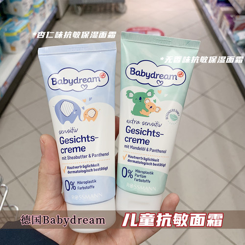 Babydream儿童保湿面霜