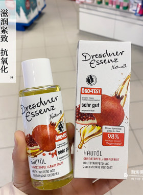 DRESDNERESSENZ精油紧致滋润