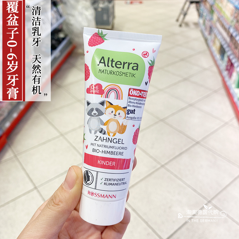Alterra护乳牙防蛀牙膏