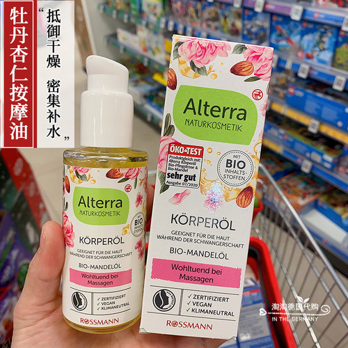 Alterra按摩油紧致补水