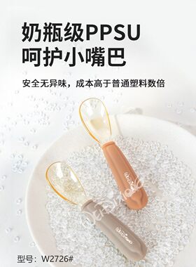 维迪熊宝宝元宝勺PPSU辅食勺饭勺