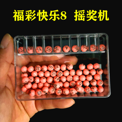 彩票摇奖机选号号码球摇号中奖
