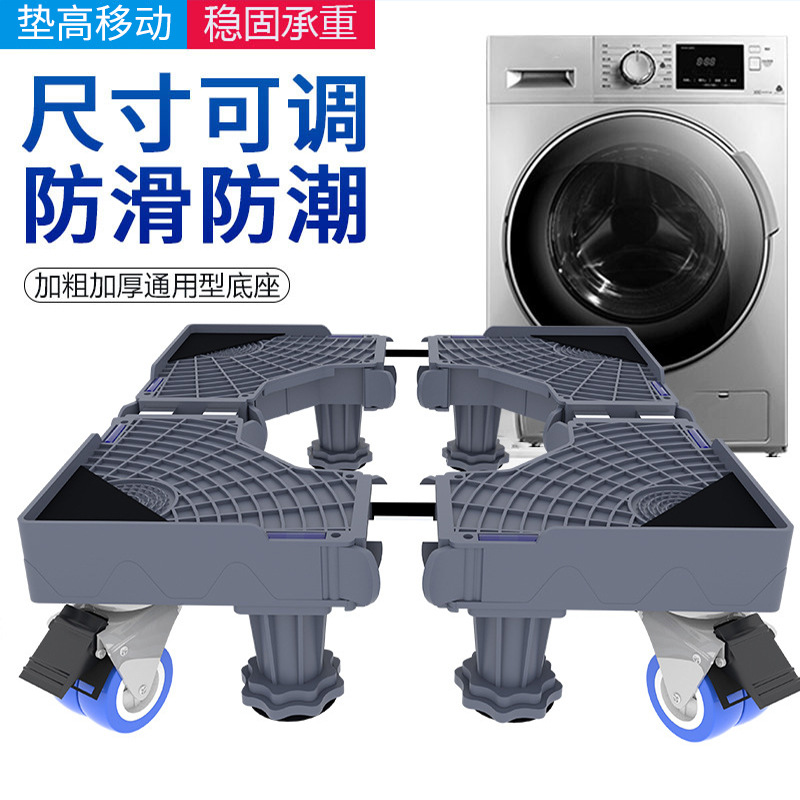 海尔全自动洗衣机10公斤底座架304不锈钢抬高轮滑大象腿可调节十
