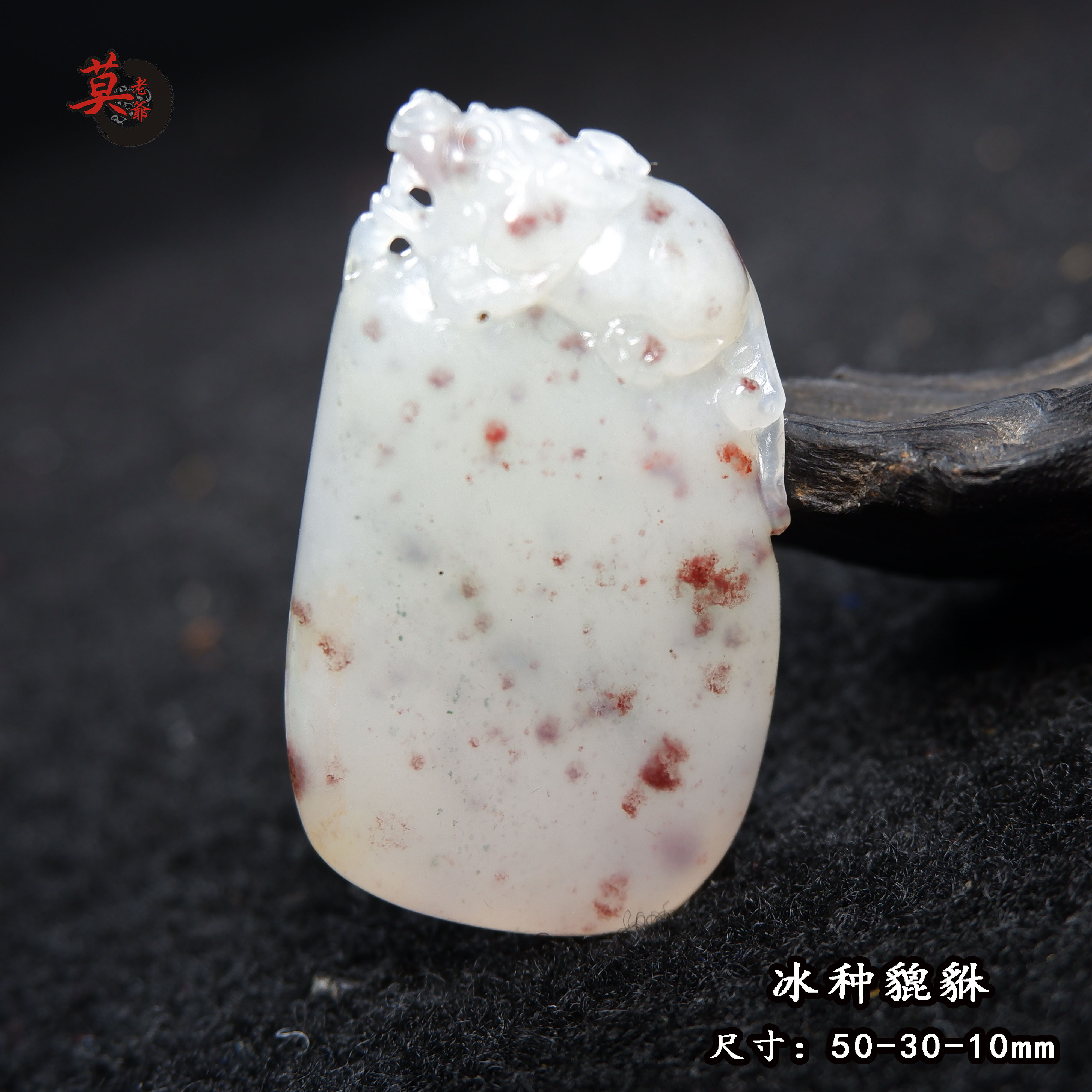 桂林鸡血玉貔貅吊坠 点点红冰种挂件收藏级坠子 天然玉石手工雕刻