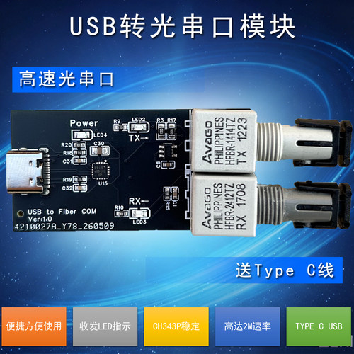 USB转光纤串口UART光串口双向收发器模块HFBR-1414TZ/2412TZ