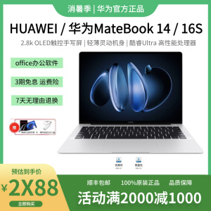 Huawei/华为 笔记本电脑 Matebook14新款16S触屏高清轻薄办公学生