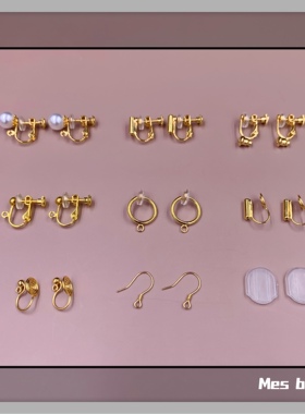 配件合集  无耳洞耳夹转换器蚊香盘耳夹 925纯银耳钩戒指改小神器