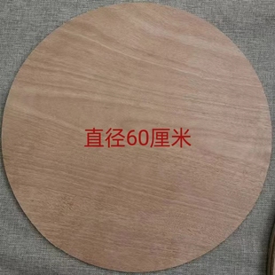 优质胶合板10mm奥古曼直径60厘米圆形木板免费裁切可定制diy