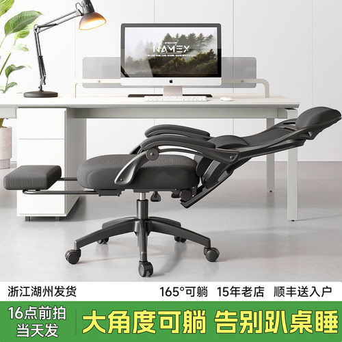 【165°】躺平办公午休两用椅子