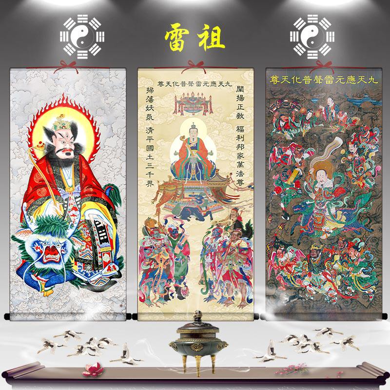 雷祖画像九天应元雷声普化天尊挂画道教神像供奉道场轴画防水耐用
