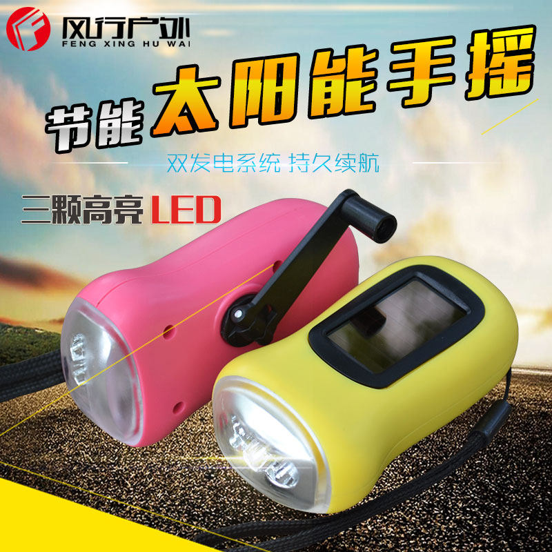 风行户外 手摇太阳能发电强光手电筒充电 家用照明灯LED迷你包邮|msdalam kategori rumah harian, Tools Home Hardware, obor lampu - dari Buy2taobao.com untuk memberikan perkhidmatan ejen Taobao profesional membeli