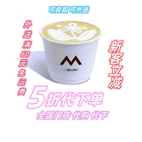 mstand咖啡代购全国5折代下单