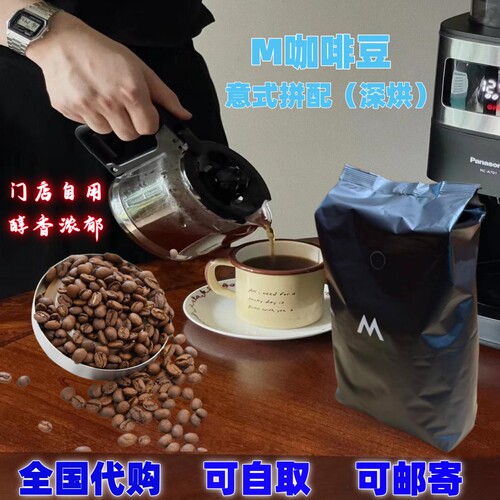 全国代购意式拼配深烘精品咖啡豆