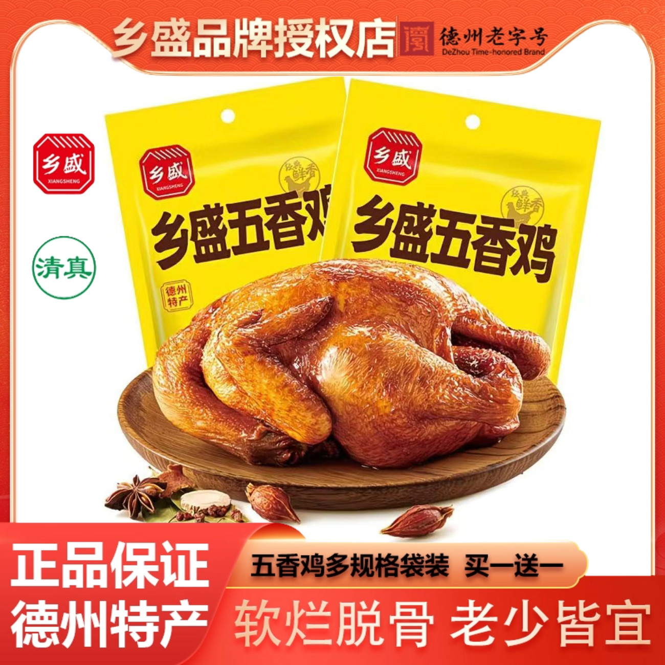 山东正宗德州乡盛扒鸡五香清真脱骨烧鸡手撕即食卤味熟食500g整只