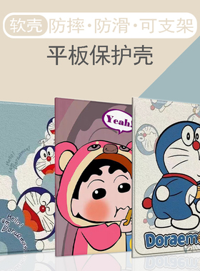 叮当猫适用于ipadAir5保护壳ipad789代11代A16平板套Pro11寸潮流卡通A2197可爱2017/18款9.7寸A1893/A1822