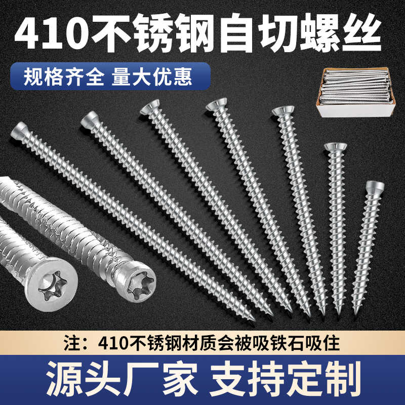 410不锈钢自切螺丝410不锈钢