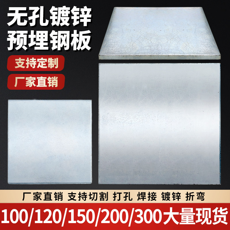 无孔镀锌预埋件钢板不带孔铁板钢管底座100/120/150/200幕墙连接,金属材料及制品,金属加工件/五金加工件,淘宝优惠券,粉丝福利购,淘宝优惠卷