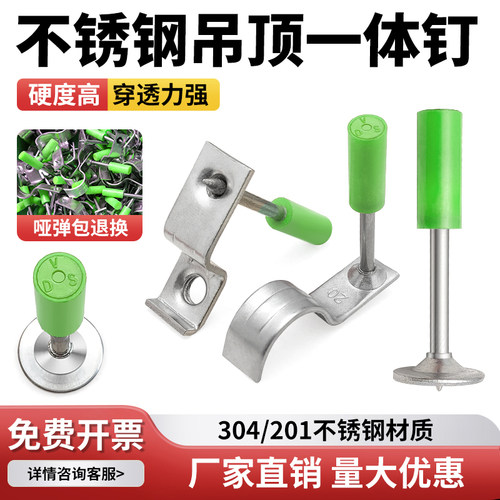 不锈钢吊顶一体钉管卡钉消防钉