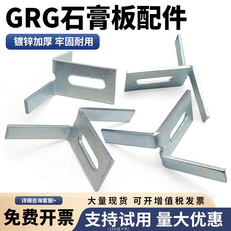 GRG石膏板加厚双弯配件60+70*40