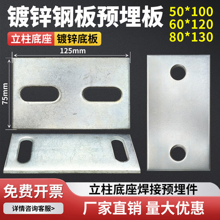 50*100镀锌铁板120*60护栏地板钢管底座预埋件幕墙长方形铁板