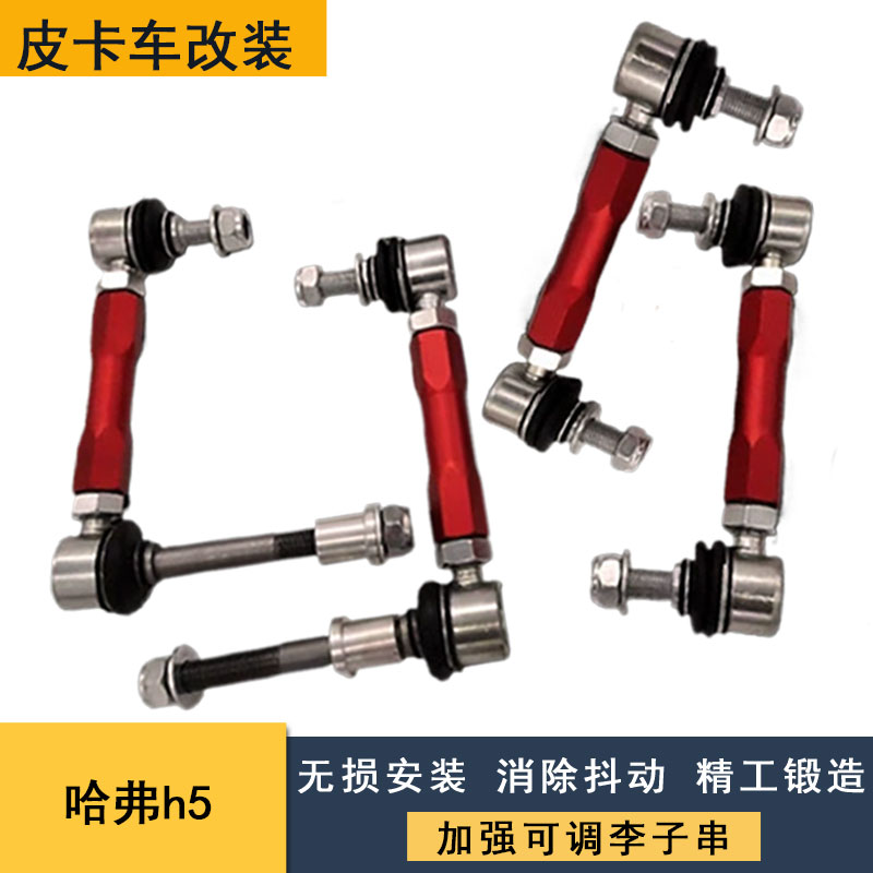 适用哈弗h5改装加强可调止推杆可调李子串小连杆可调小拉杆平衡杆