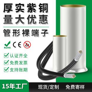 EN管型裸端子线鼻子冷压端子铜接线对接头接线管接线柱线耳裸端头