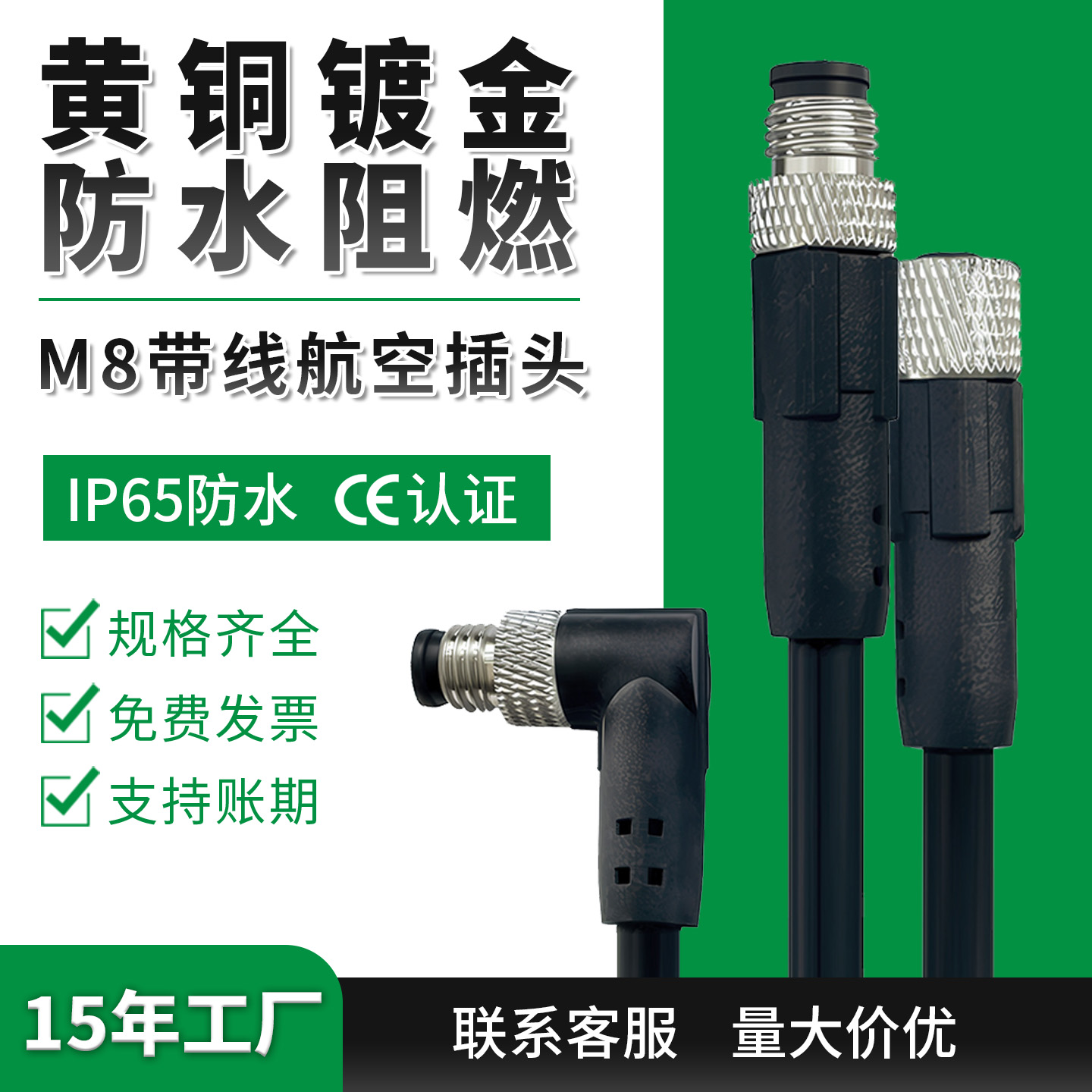 M8航空插头型号齐全带线厂家直销