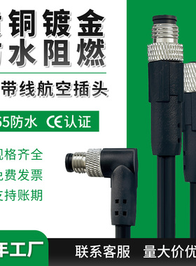 M8航空插头防水连接器接近开关公母直弯头3P4针5孔8芯传感器带线
