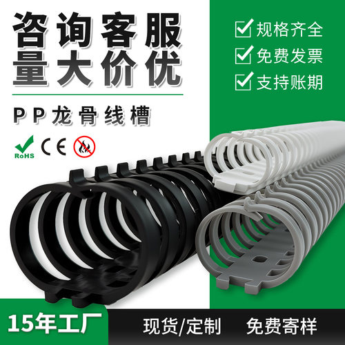 pvc龙骨线槽蜈蚣圆形机器人布线