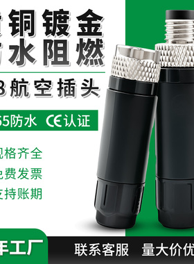 M8航空插头防水连接器3芯4针5孔8PM12公母直弯接头接近开关传感器