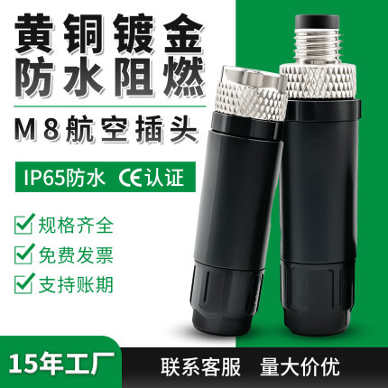 M8航空插头防水连接器3芯4针5孔8PM12公母直弯接头接近开关传感器