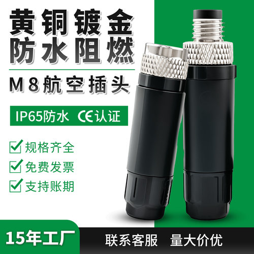 M8传感航空连接器3芯4芯公母插头