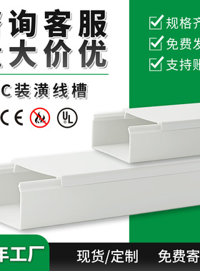 跨境专供pvc线槽家装工装白色阻燃方型走线槽明装装潢工业电线槽