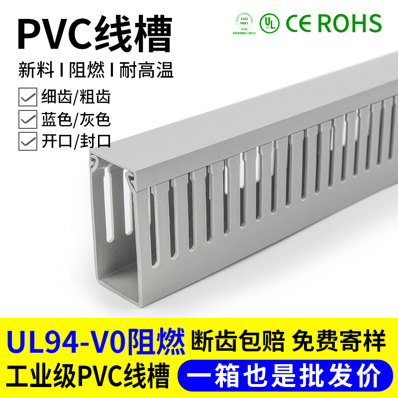 pvc线槽明装塑料阻燃灰色工业配电柜电箱细齿行线走线密齿卡线槽-封面