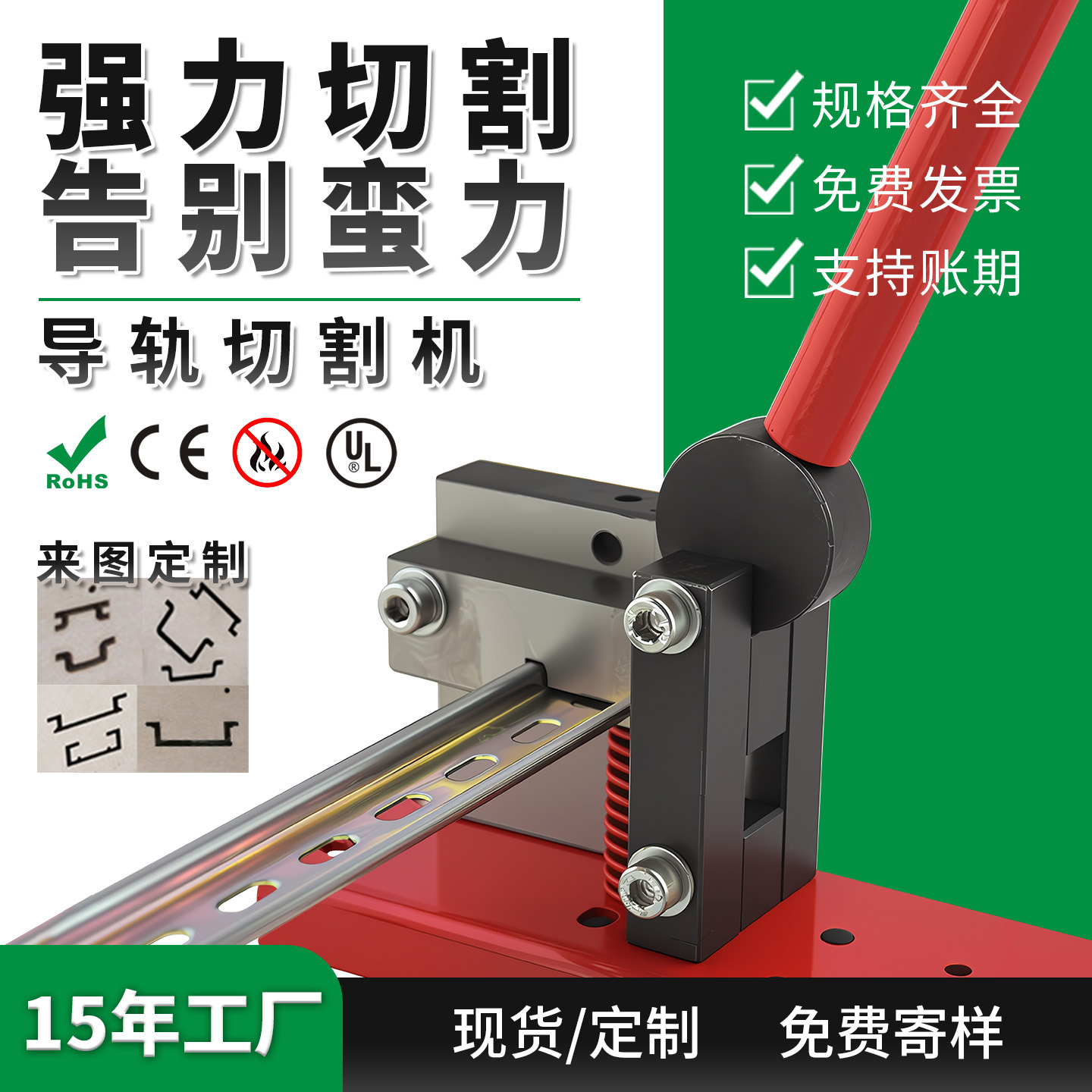 厂家直销钢质剪钳高低导轨切断器