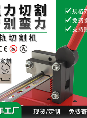 WBC-100KD35mmC45铝电气导轨切割机钢质剪钳7.5/15高低卡轨切断器