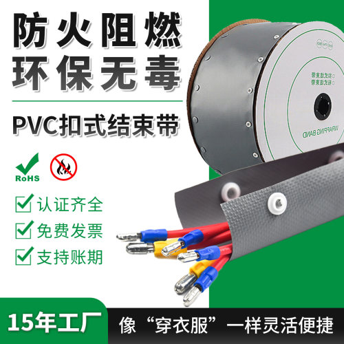 pc扣式结束带纽扣式束线包包线布