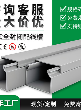pvc线槽明装塑料方形全封闭走线槽灰色阻燃配电箱柜密封密闭桥架