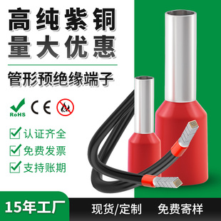 E0508 冷压端子插针形紫铜尼龙管型接线鼻子 7510管形预绝缘VE欧式