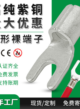 叉形冷压裸端子SNB1.25/2/3.5/5.5/4/6/8平方U形接线耳Y型线鼻子