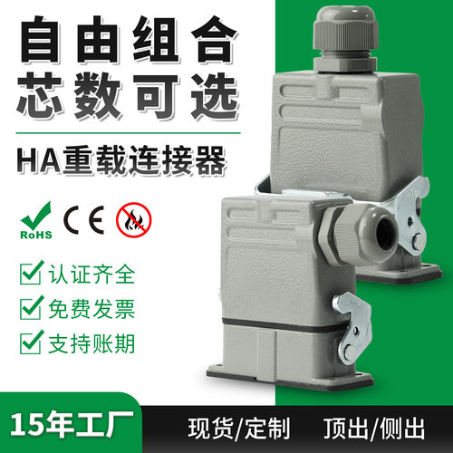 矩形重载连接器HDC-HA-016