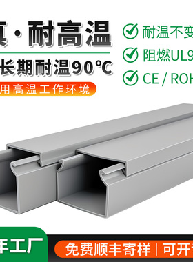 耐高温pvc线槽全封闭明装塑料阻燃灰色工业配电柜密封行走布线槽