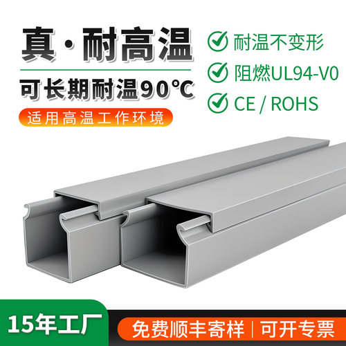 耐高温pvc线槽全封闭明装塑料阻燃灰色工业配电柜密封行走布线槽